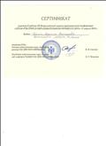 Сертификат участия в работе lll сероссийской научно-практической конференции "ОТСМ-РТВ-ТРИЗ в образовательном процессе ДОО"